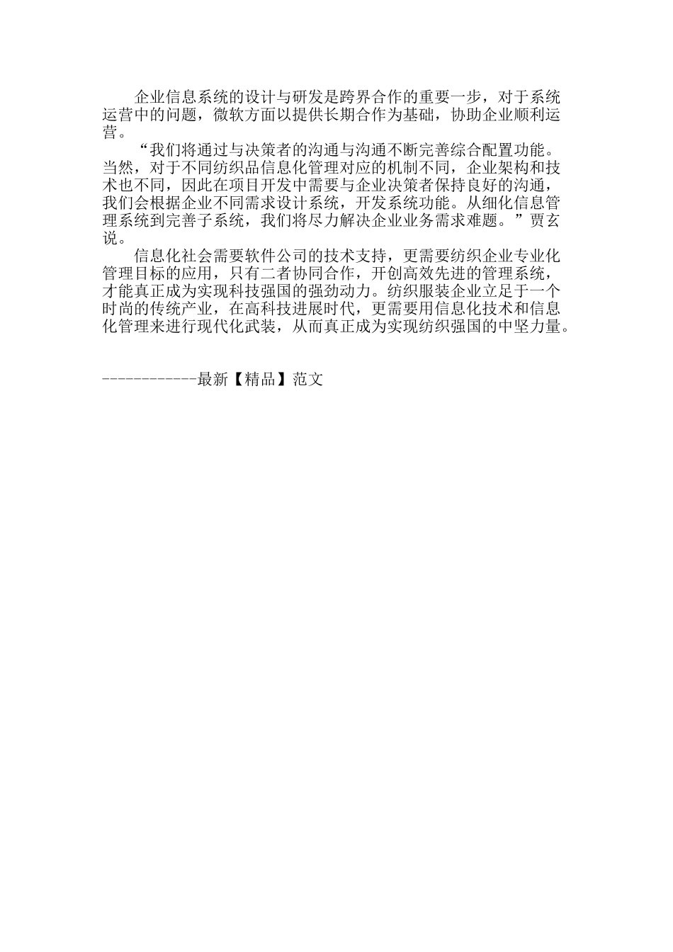 跨界携手共赢新信息化时代_第3页