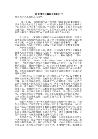 跨界携手共赢新信息化时代