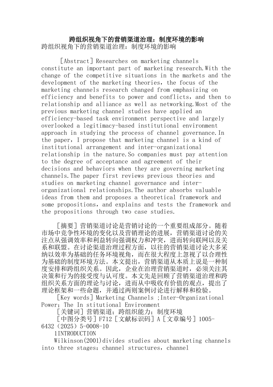 跨组织视角下的营销渠道治理：制度环境的影响_第1页