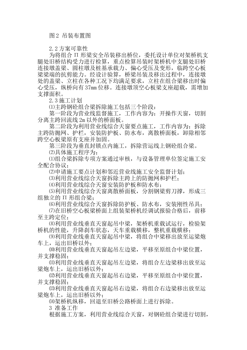 跨营运铁路钢-砼组合梁拆除技术_第2页