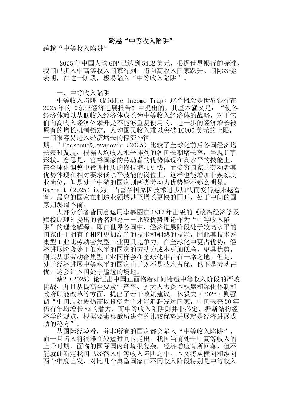 跨越“中等收入陷阱”_第1页