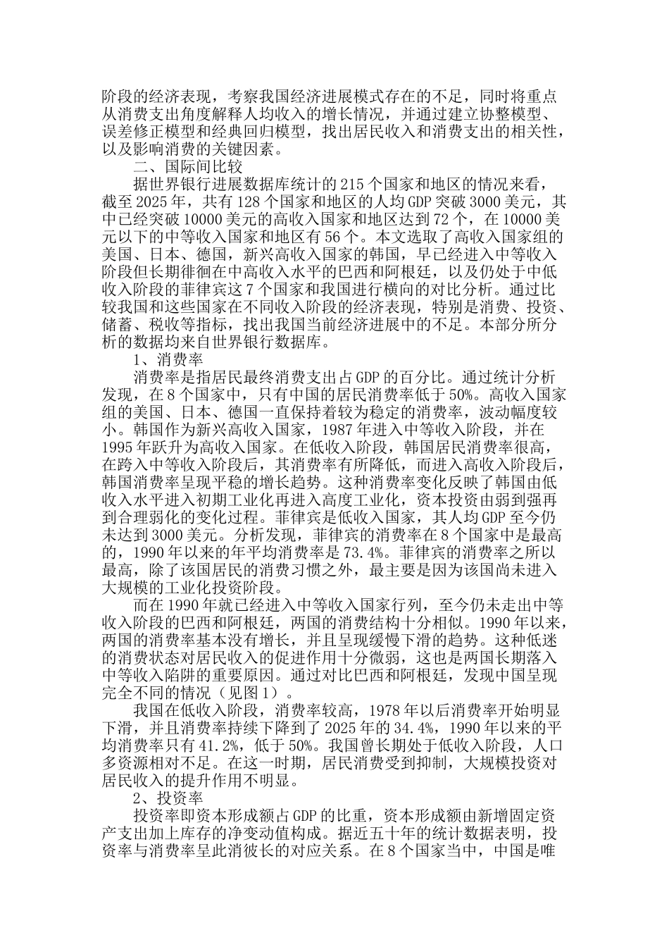 跨越“中等收入陷阱”_第2页