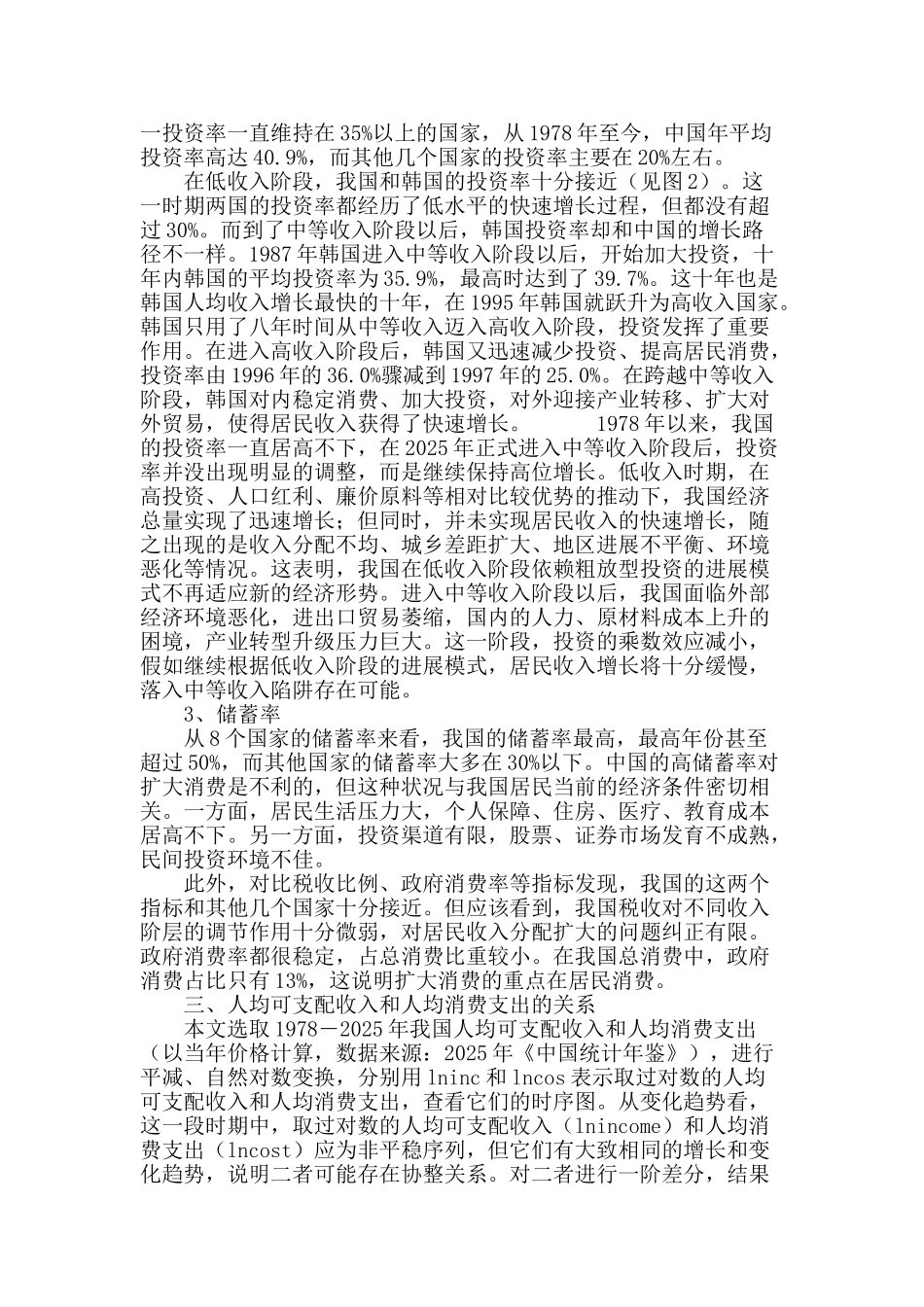 跨越“中等收入陷阱”_第3页