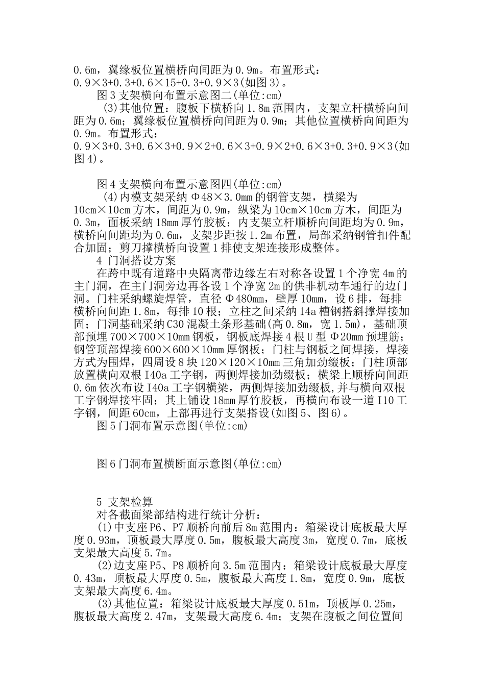 跨线立交桥主桥连续梁支架及门洞设计与检算_第2页