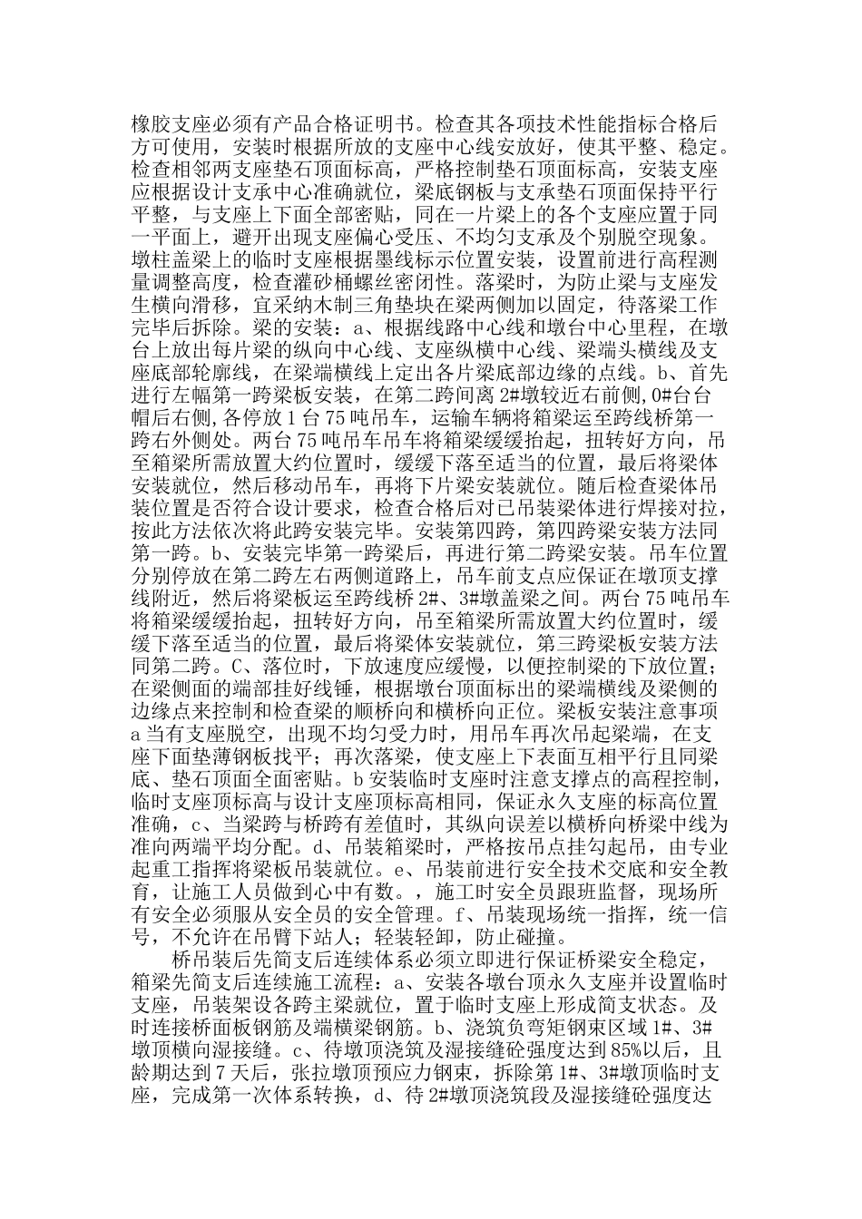 跨线桥箱梁吊装方案_第2页