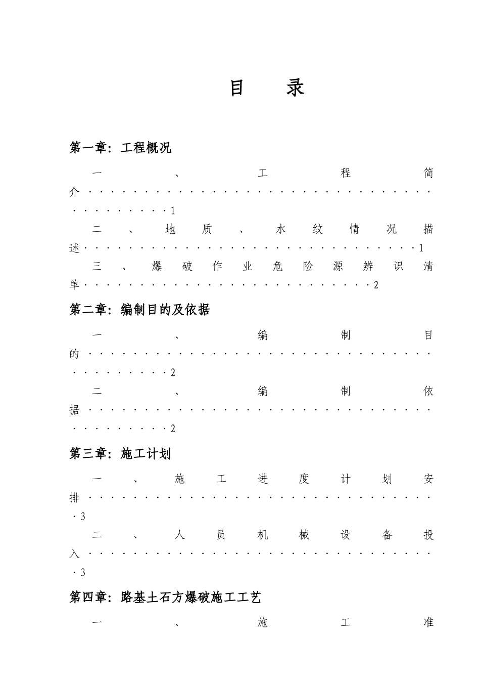 路基土石方开挖爆破专项施工方案_第3页