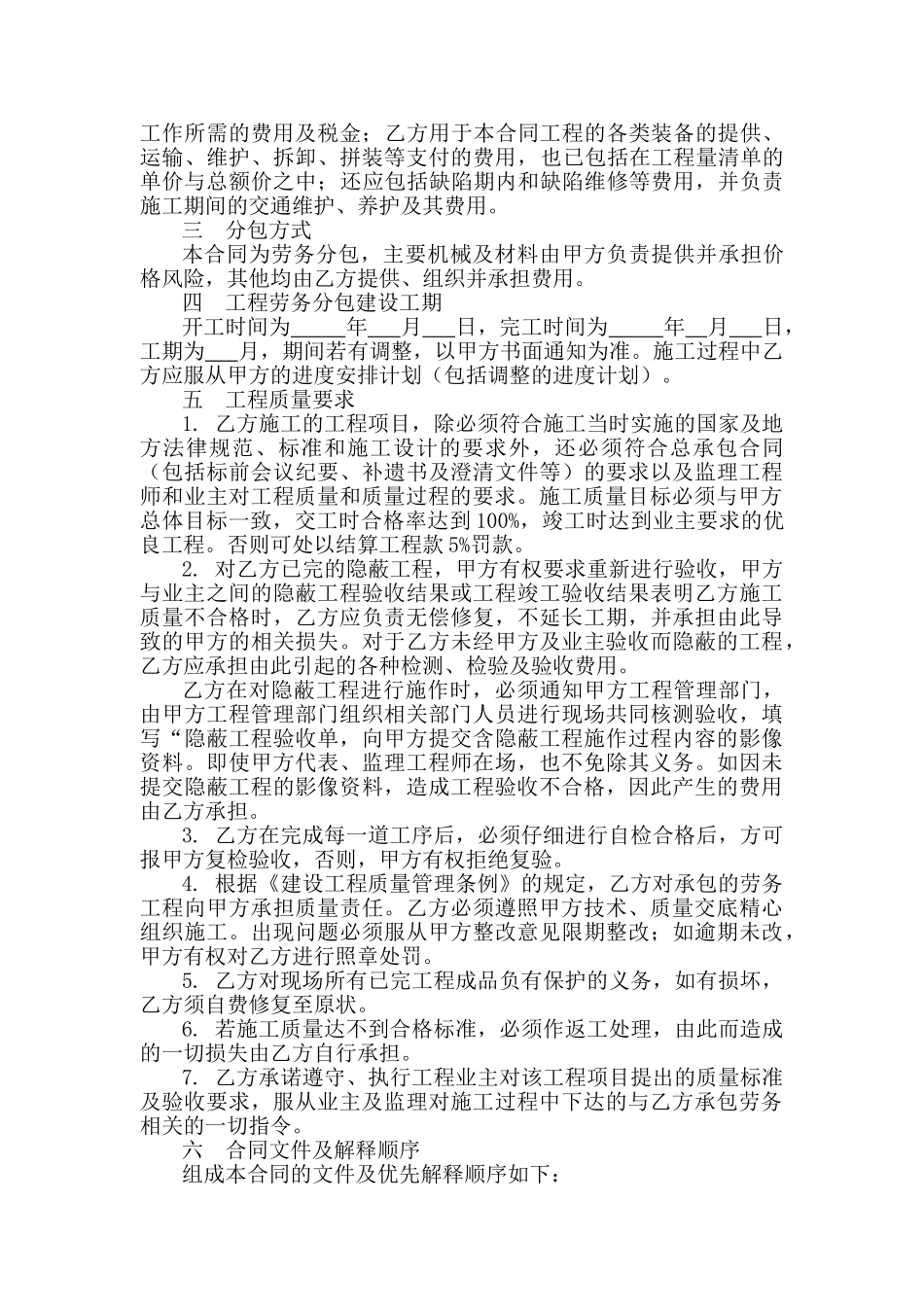 路基土石方工程劳务分包合同_第2页