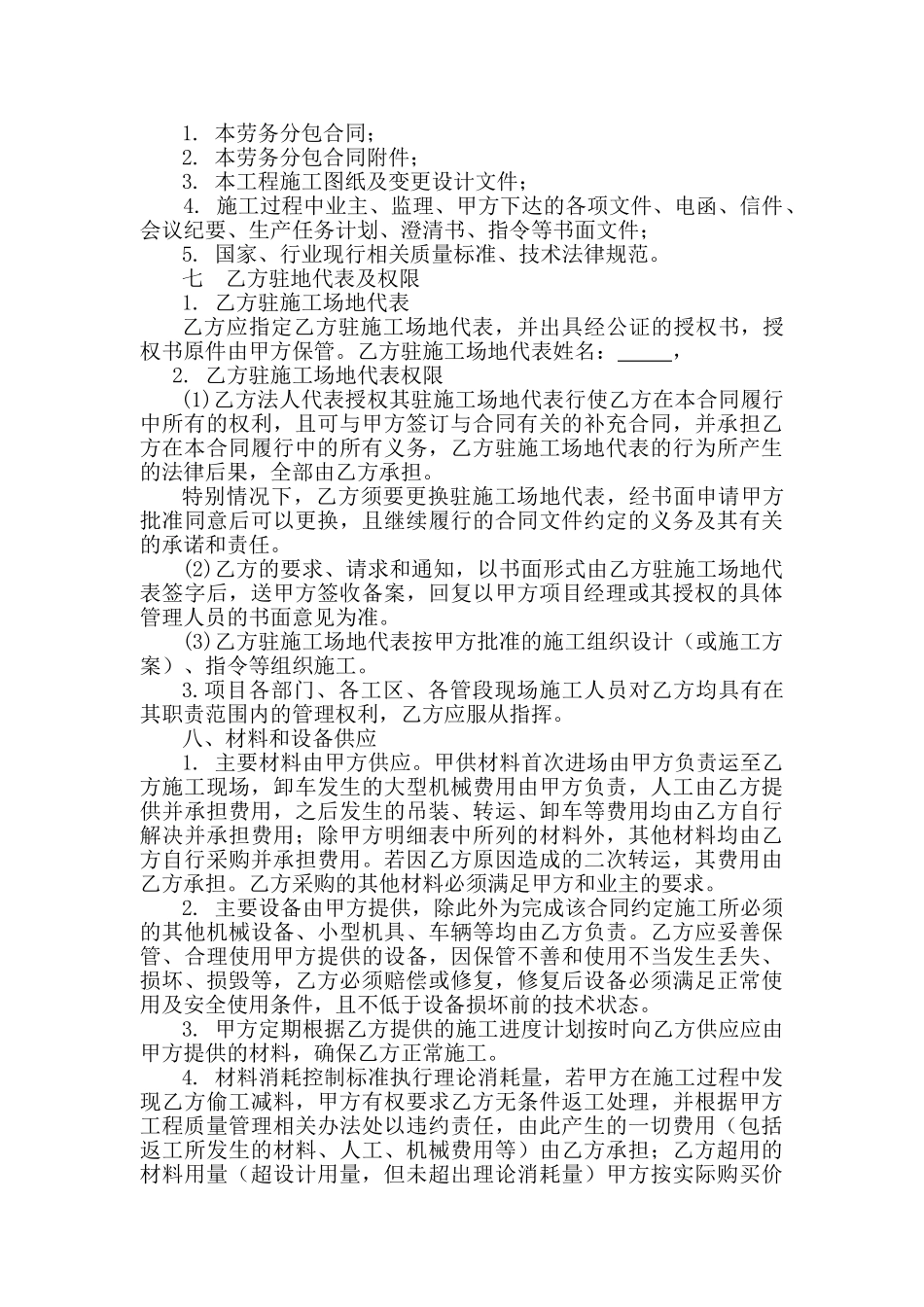 路基土石方工程劳务分包合同_第3页