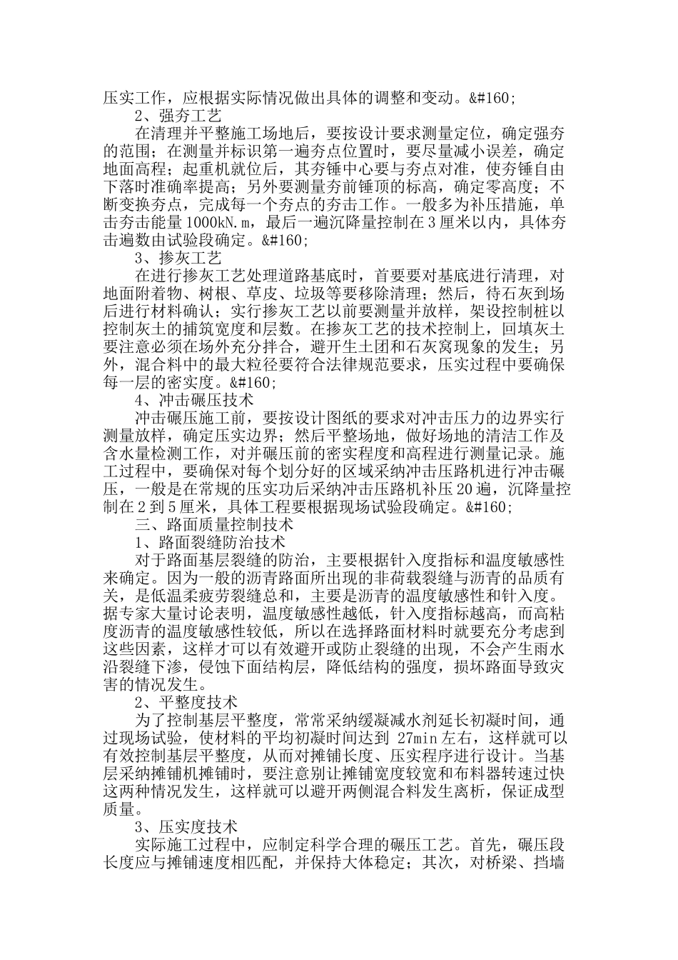 路基基底处理技术方面和路面质量控制技术_第2页