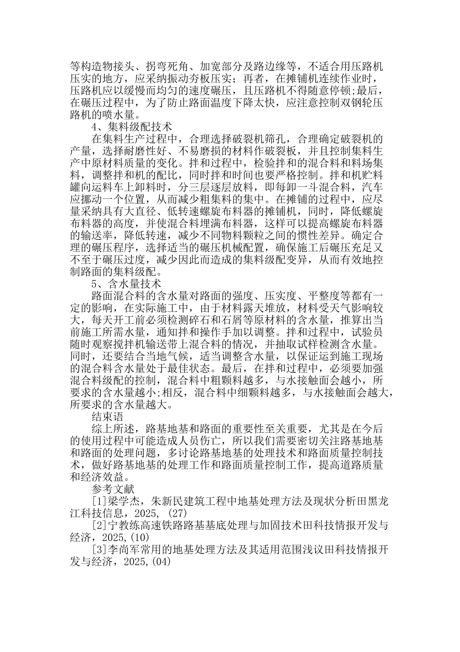 路基基底处理技术方面和路面质量控制技术_第3页