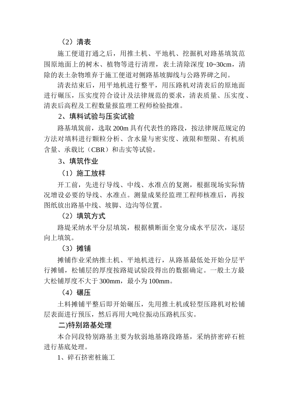 路基填筑施工工艺图_第2页