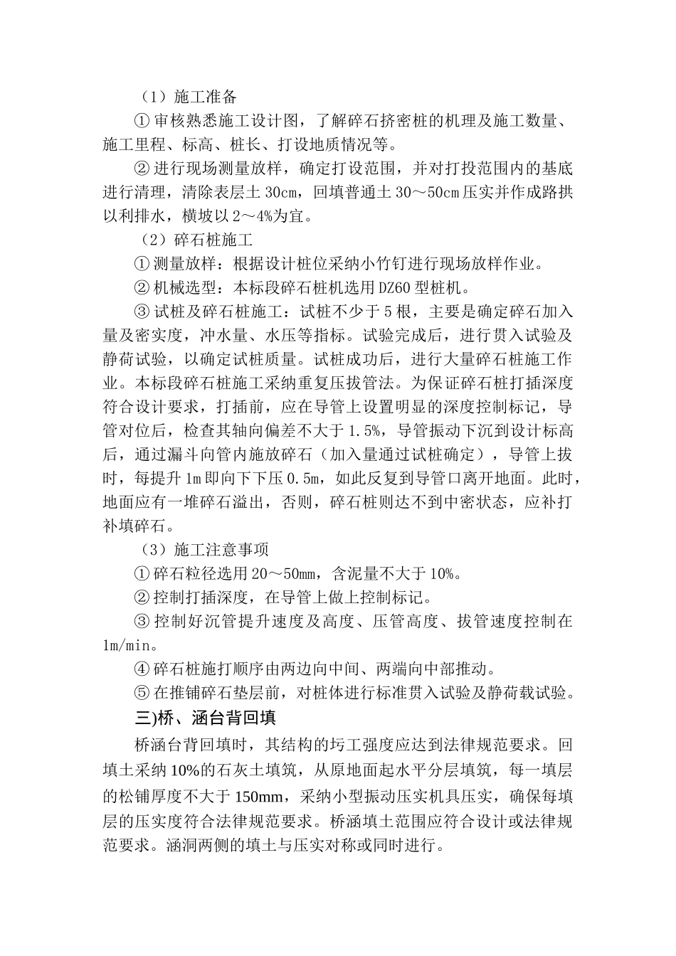 路基填筑施工工艺图_第3页