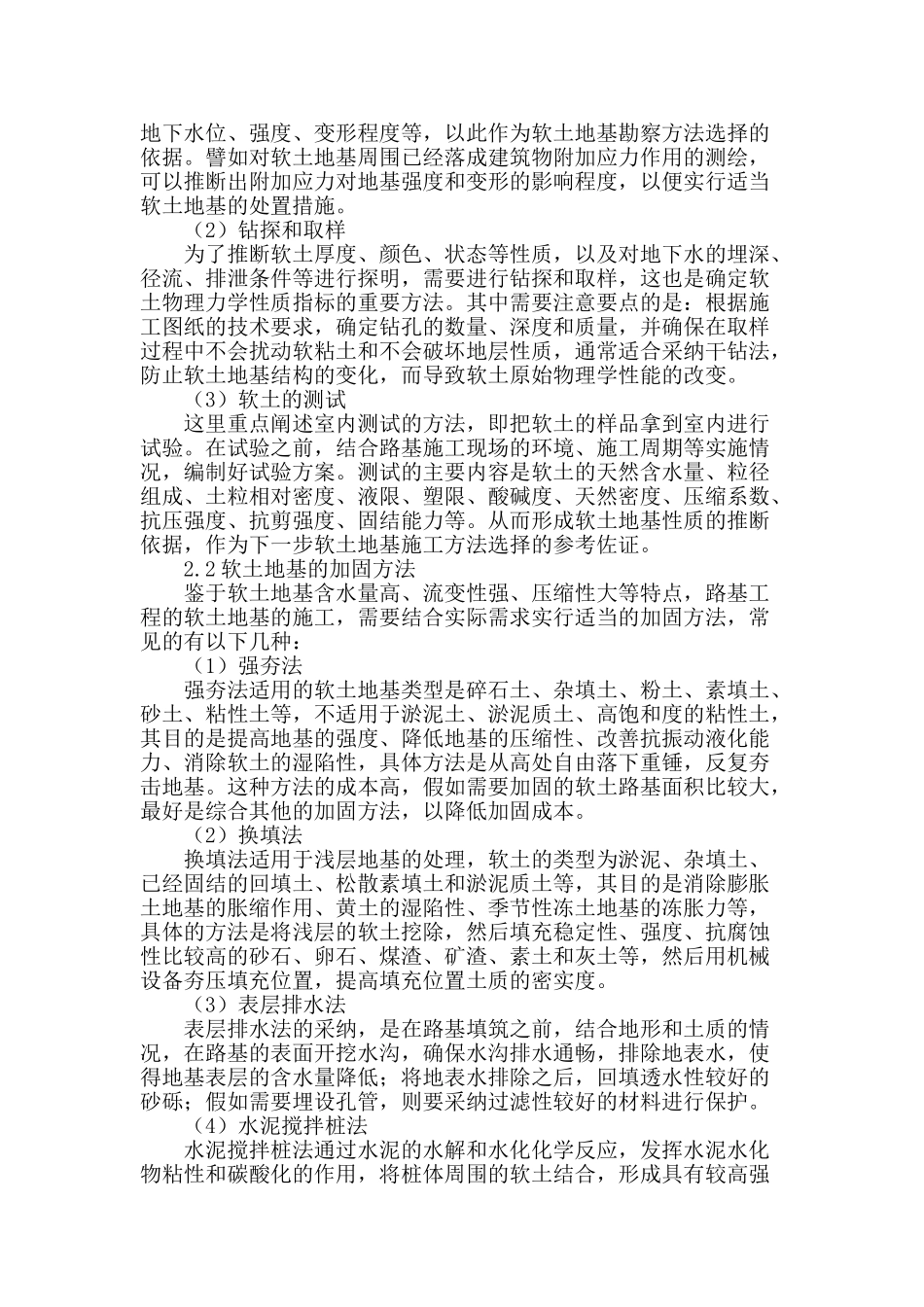 路基工程中软土地基施工策略的探讨_第2页
