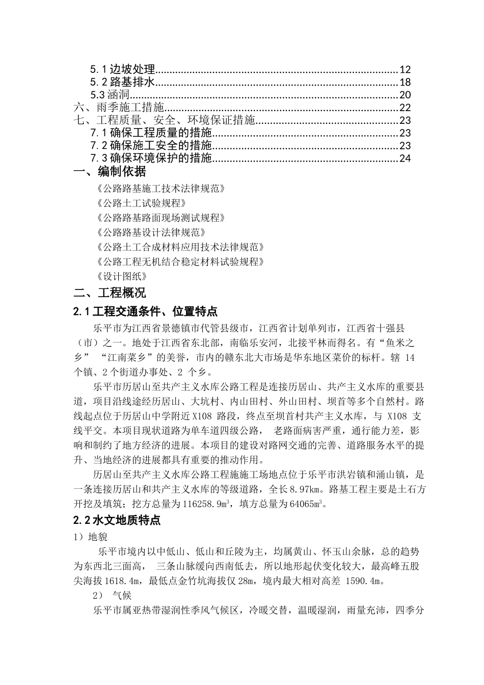 路基及附属工程施工方案_第2页