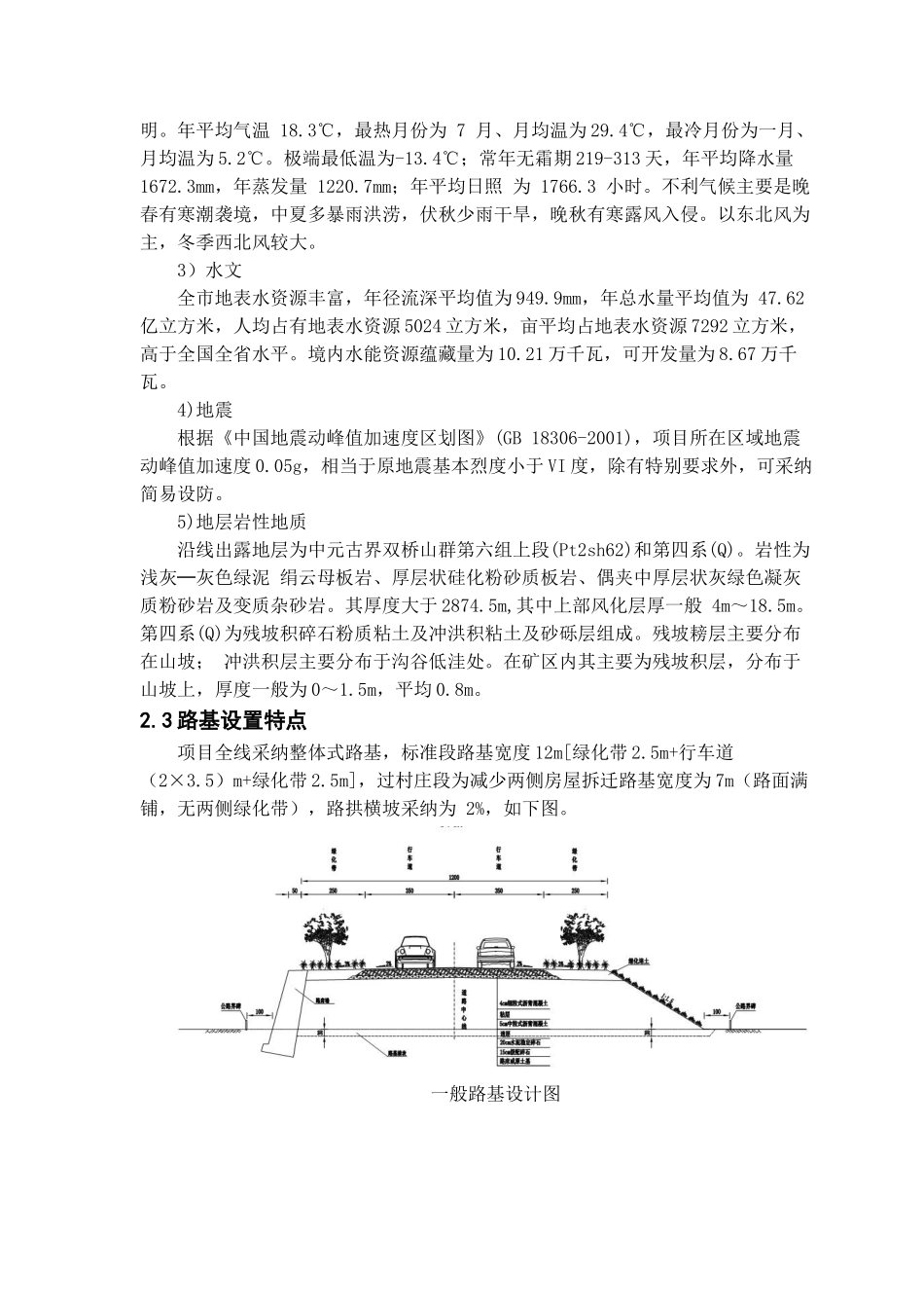 路基及附属工程施工方案_第3页