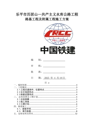 路基及附属工程施工方案