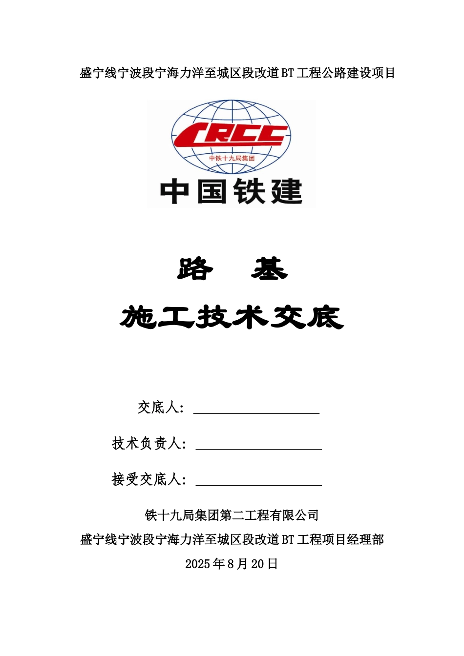 路基填挖施工交底_第1页