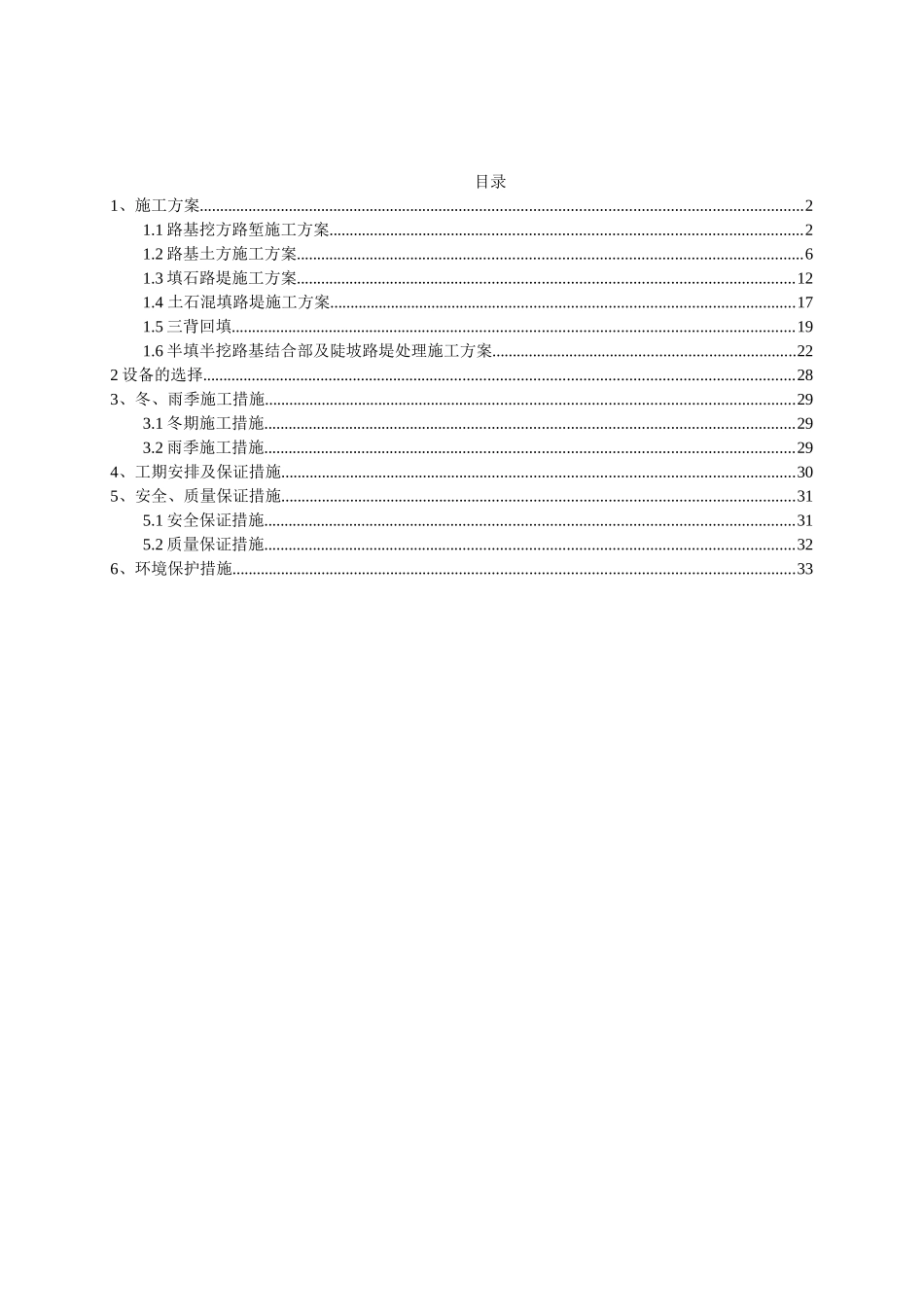 路基填挖施工交底_第2页