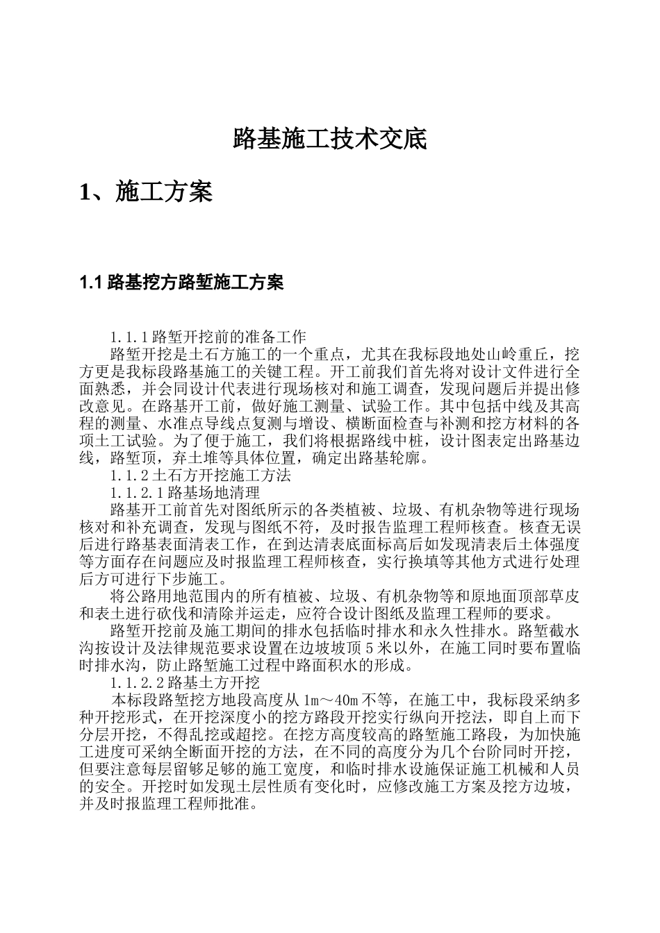 路基填挖施工交底_第3页