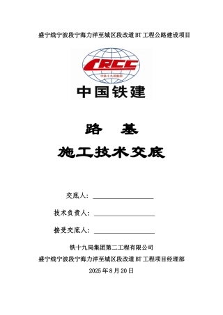 路基填挖施工交底