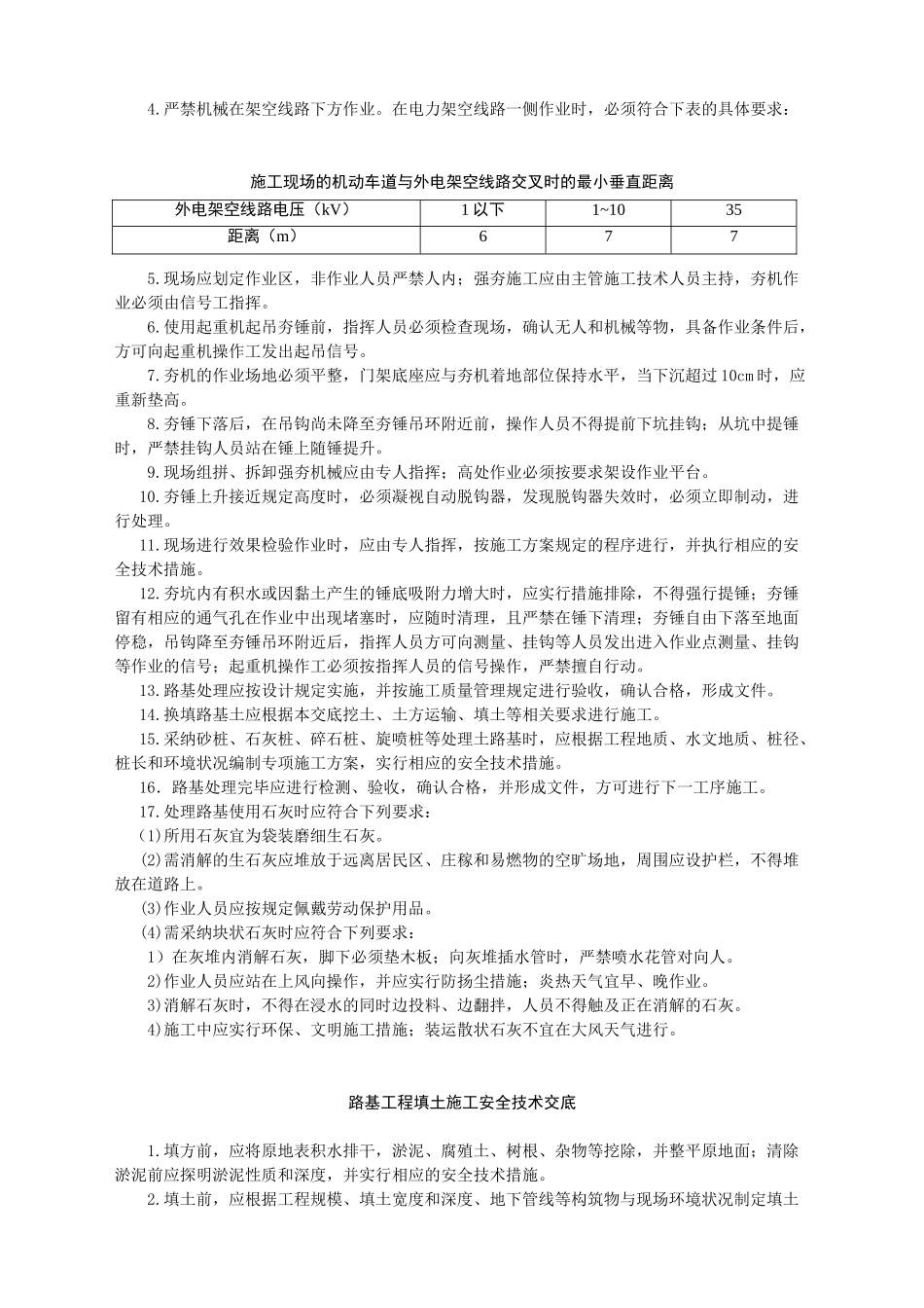 路基工程施工通用安全技术交底-_第2页