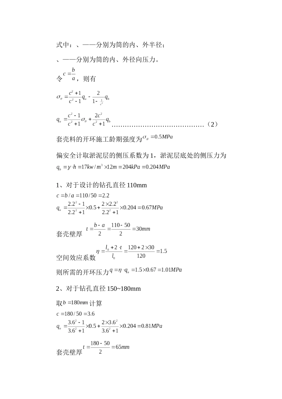 路基抢险工程袖阀管注浆采用PH5B工程钻机造孔技术可行性论证_第2页
