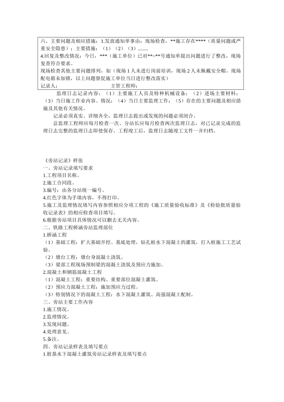 路基施工监理工作手册_第3页