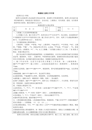 路基施工监理工作手册