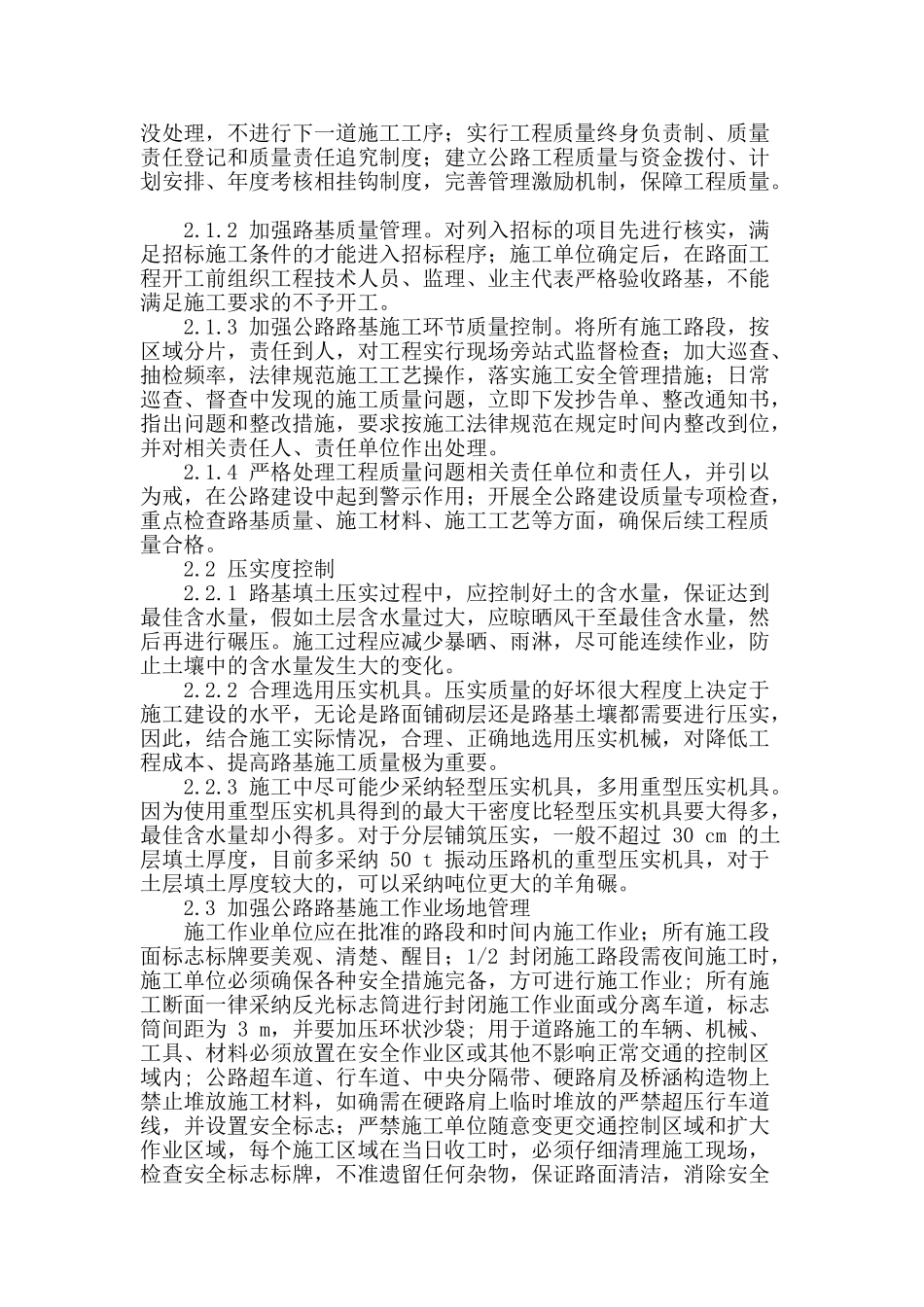 路基施工技术探讨_第2页