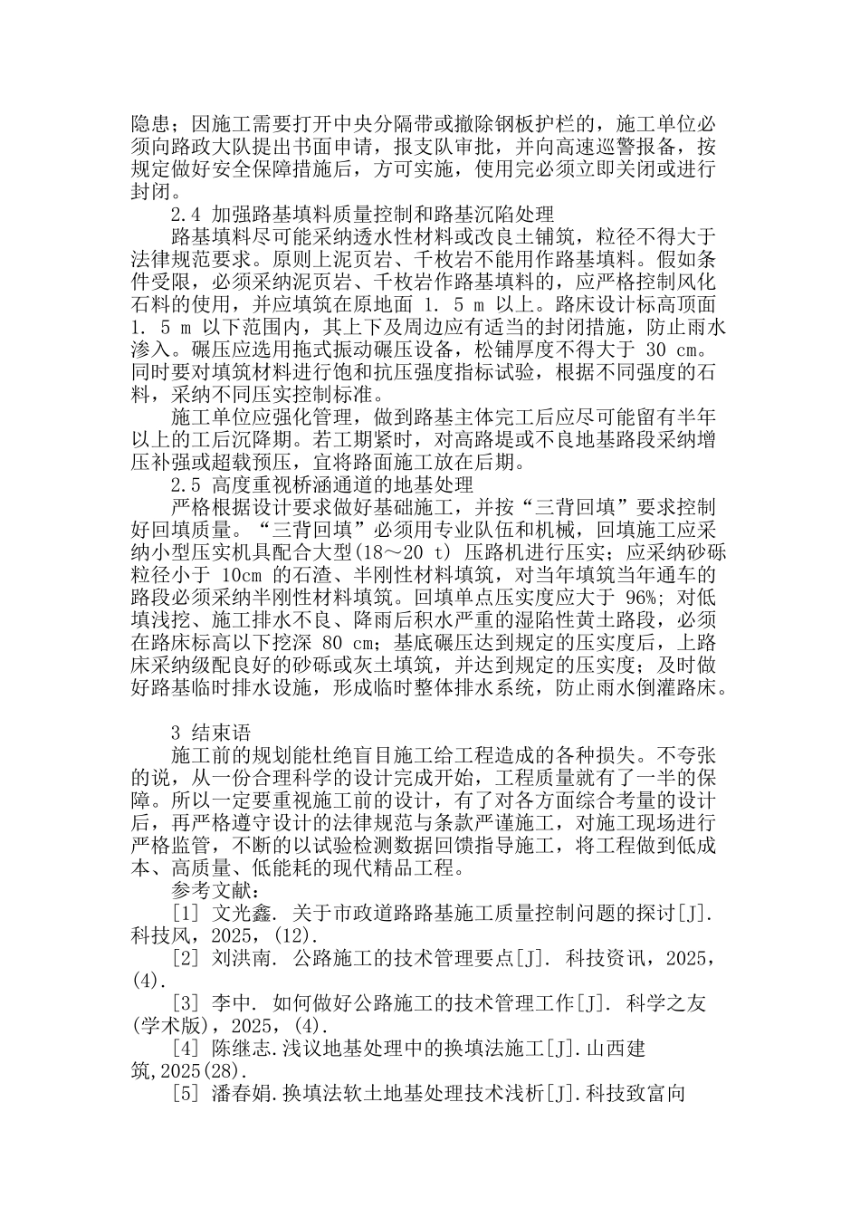 路基施工技术探讨_第3页