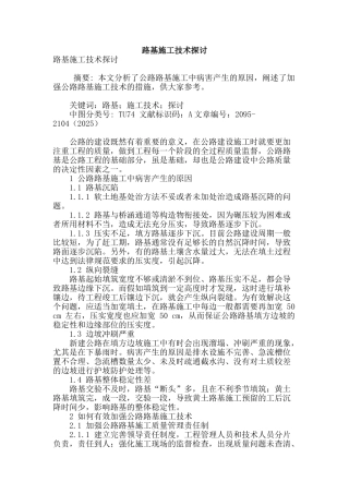 路基施工技术探讨