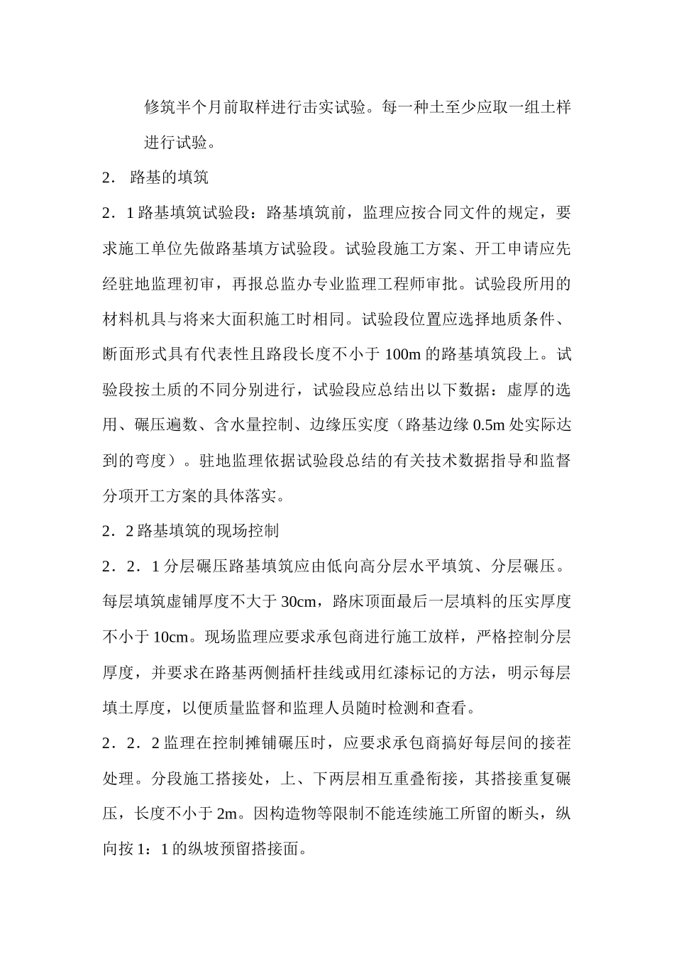 路基施工监理技术交底_第3页