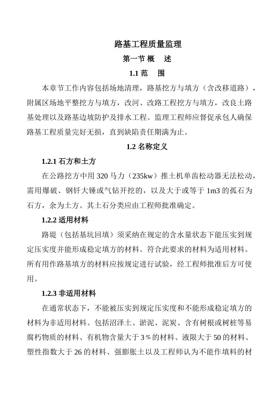 路基工程质量监理_第3页