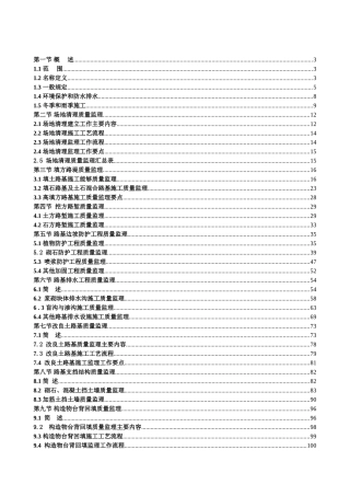 路基工程质量监理