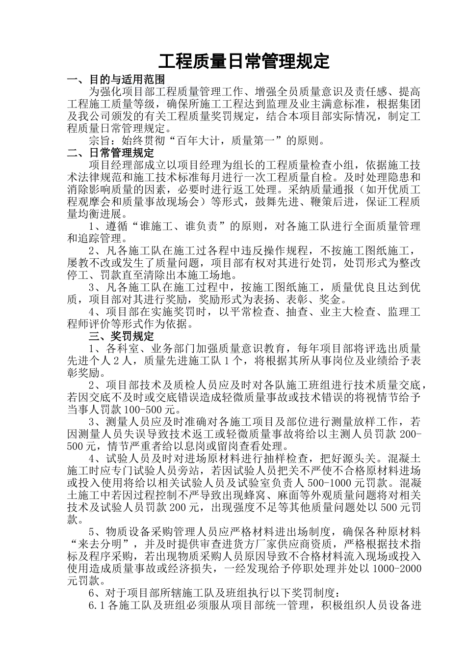 路基工程项目部质量日常管理规定_第1页