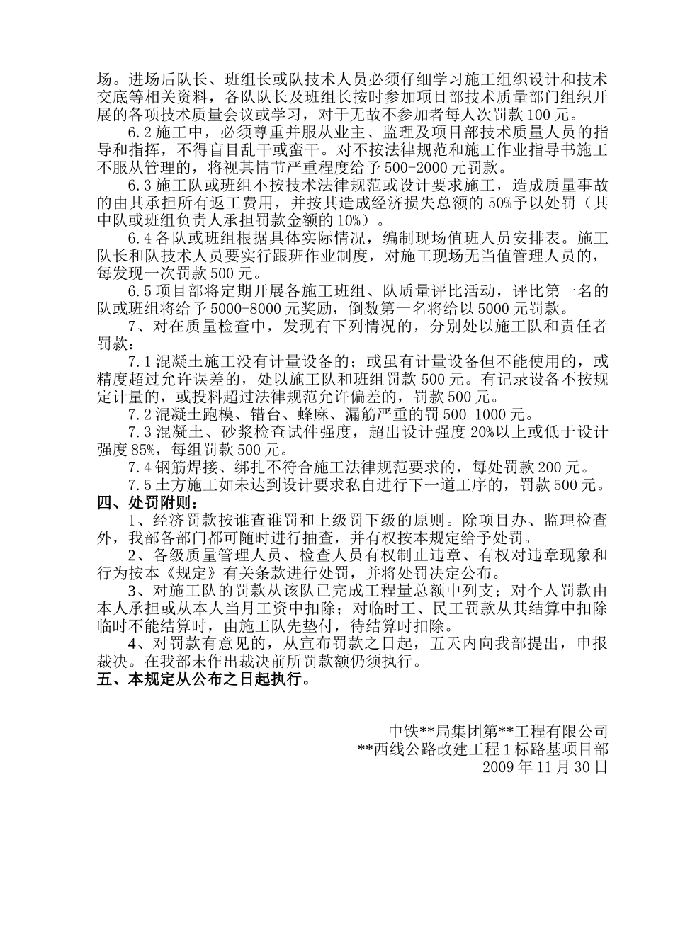 路基工程项目部质量日常管理规定_第2页