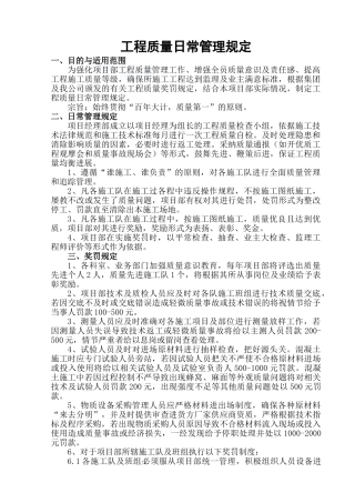 路基工程项目部质量日常管理规定