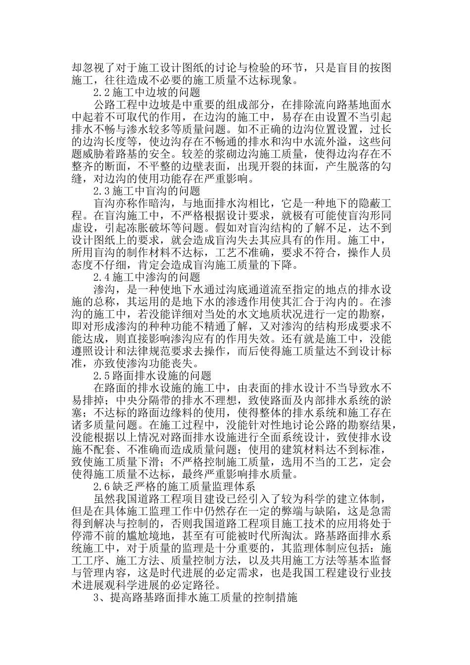 路基路面排水施工质量控制研讨_第2页