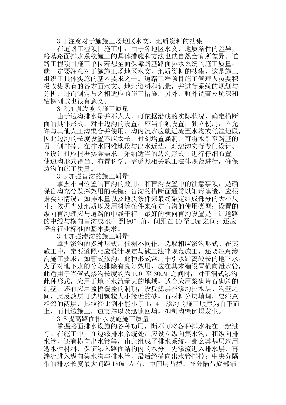 路基路面排水施工质量控制研讨_第3页
