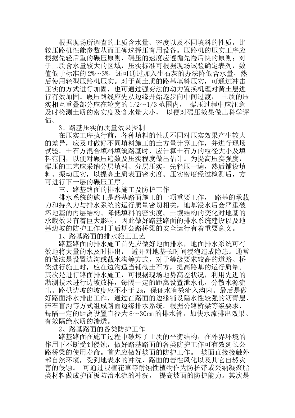 路基路面施工方法与工艺的论述_第3页