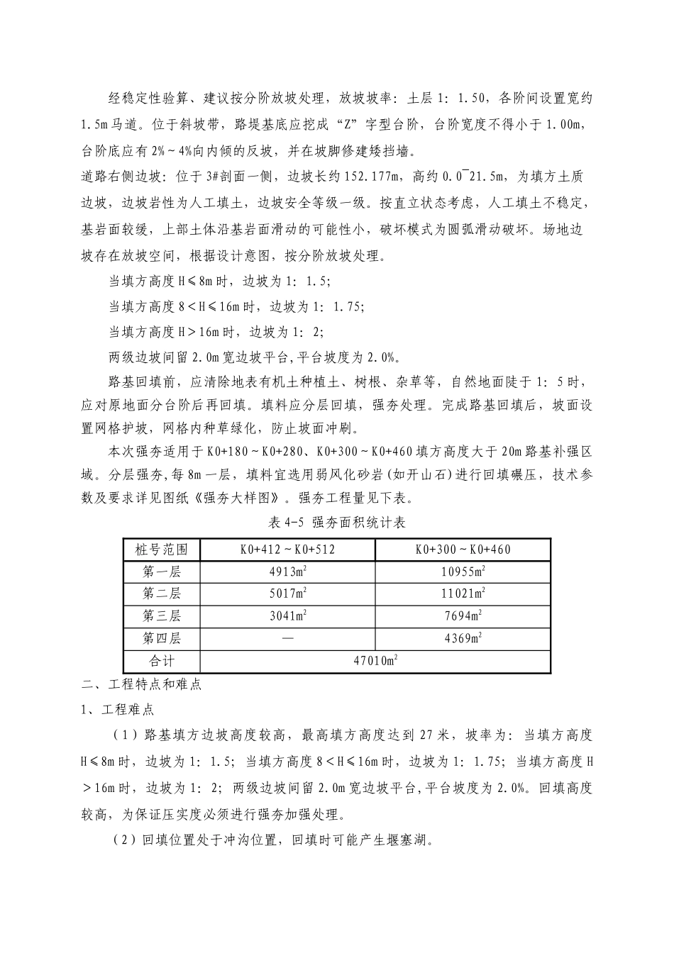 路基高填方施工专项方案_第2页