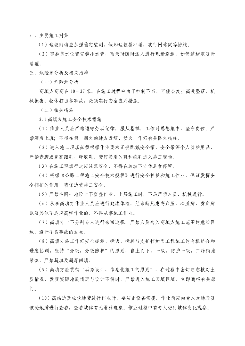 路基高填方施工专项方案_第3页