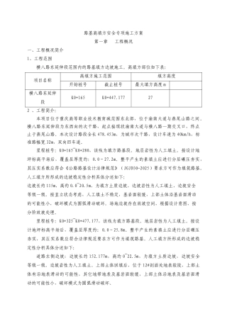 路基高填方施工专项方案