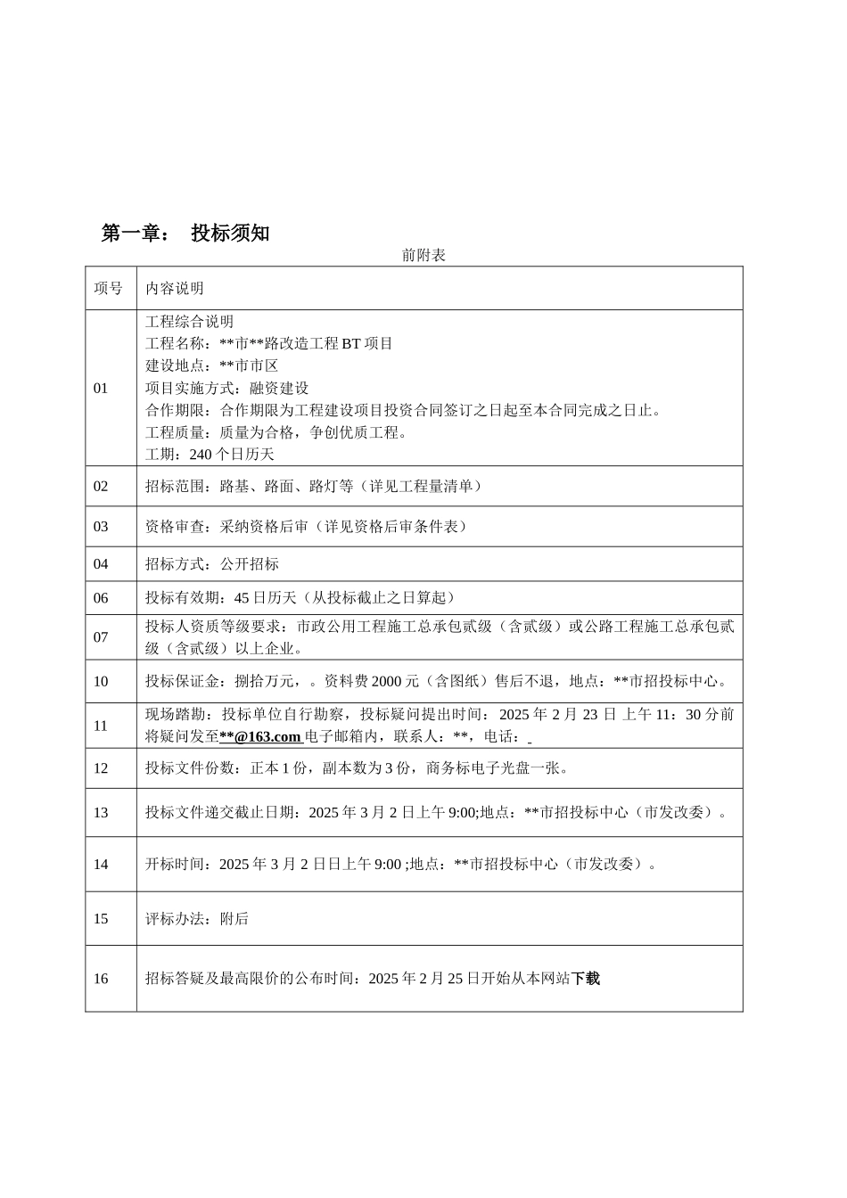 路改造工程BT项目施工招标文件_第3页