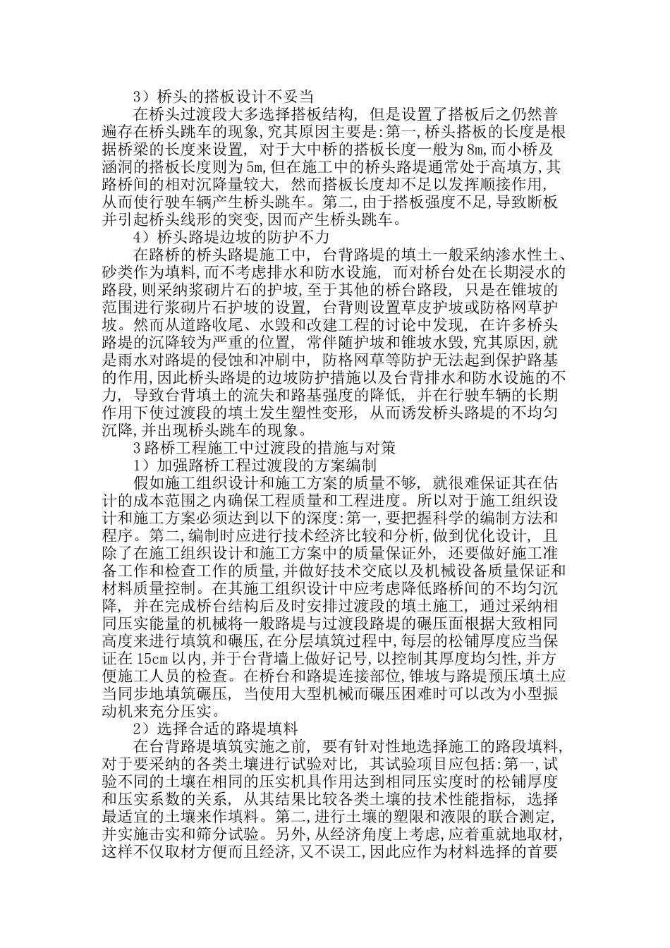 路桥工程中过渡段的施工论述_第2页