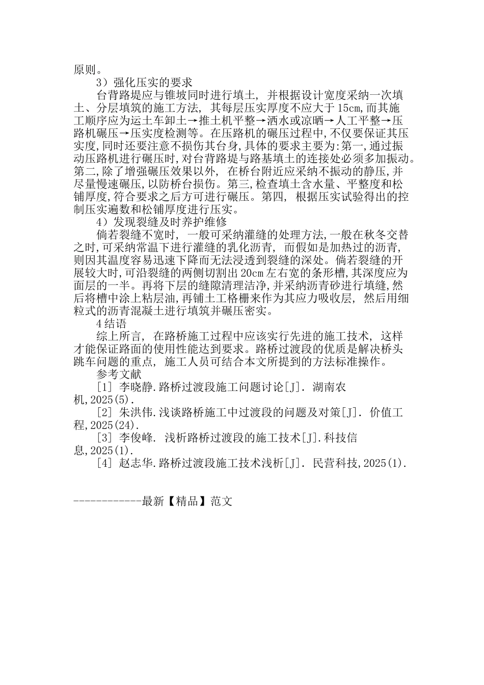 路桥工程中过渡段的施工论述_第3页
