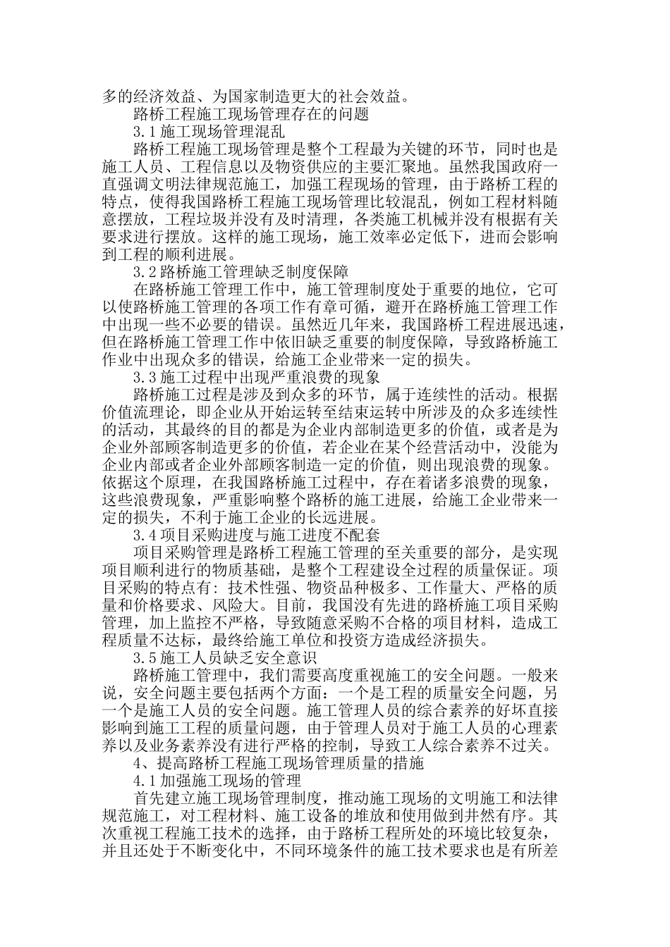 路桥工程施工现场管理质量浅述_第2页