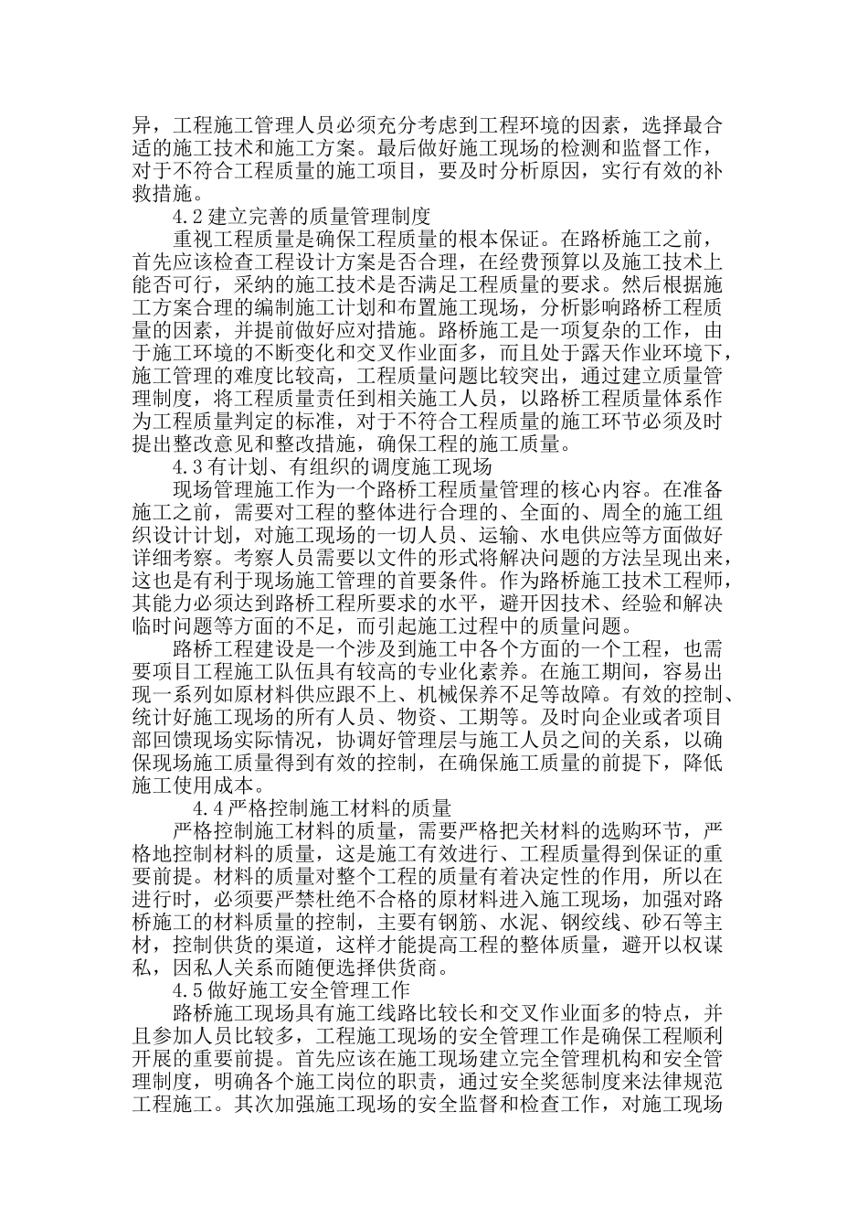 路桥工程施工现场管理质量浅述_第3页