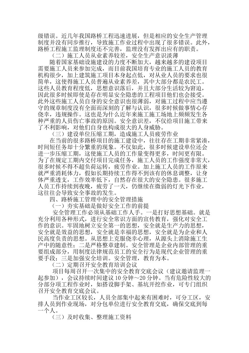 路桥工程施工安全管理研究_第2页