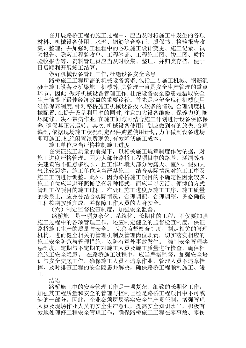 路桥工程施工安全管理研究_第3页